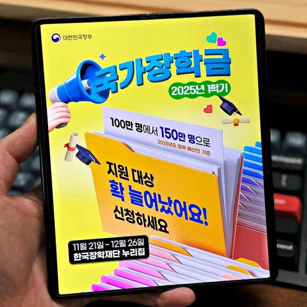 2025-국가장학금