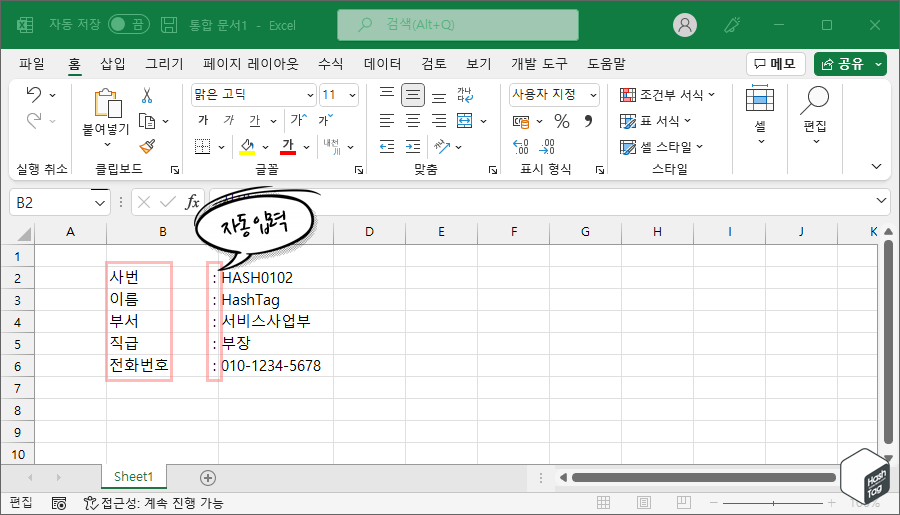 범위 지정한 모든 셀 문자 및 기호 사이 자동 공백 추가