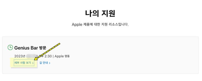 애플 수리센터 예약 취소하기