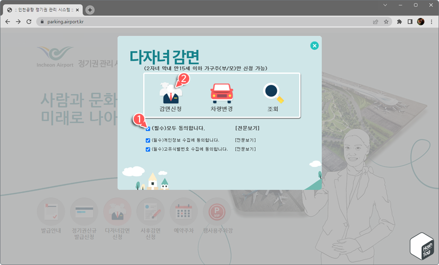 이용 동의 후 감면신청