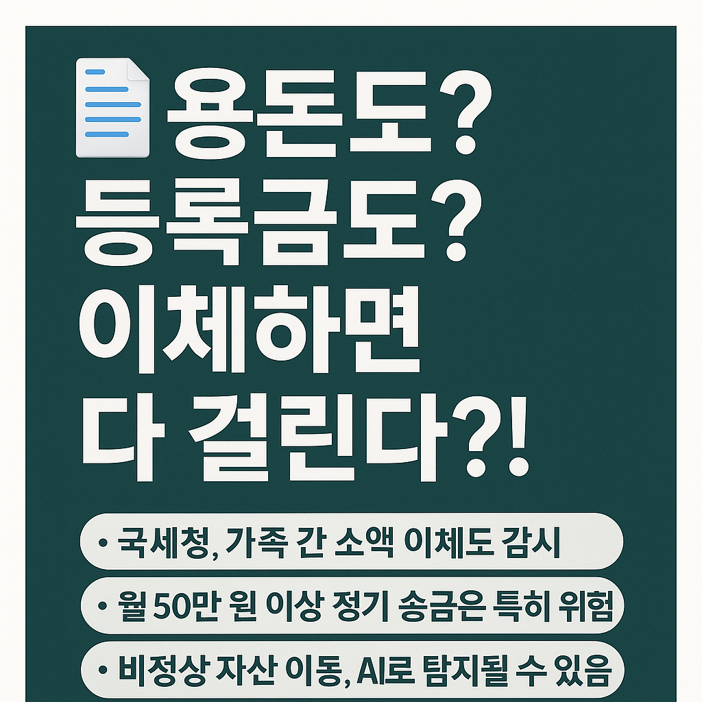 이체하면 다 걸린다?!