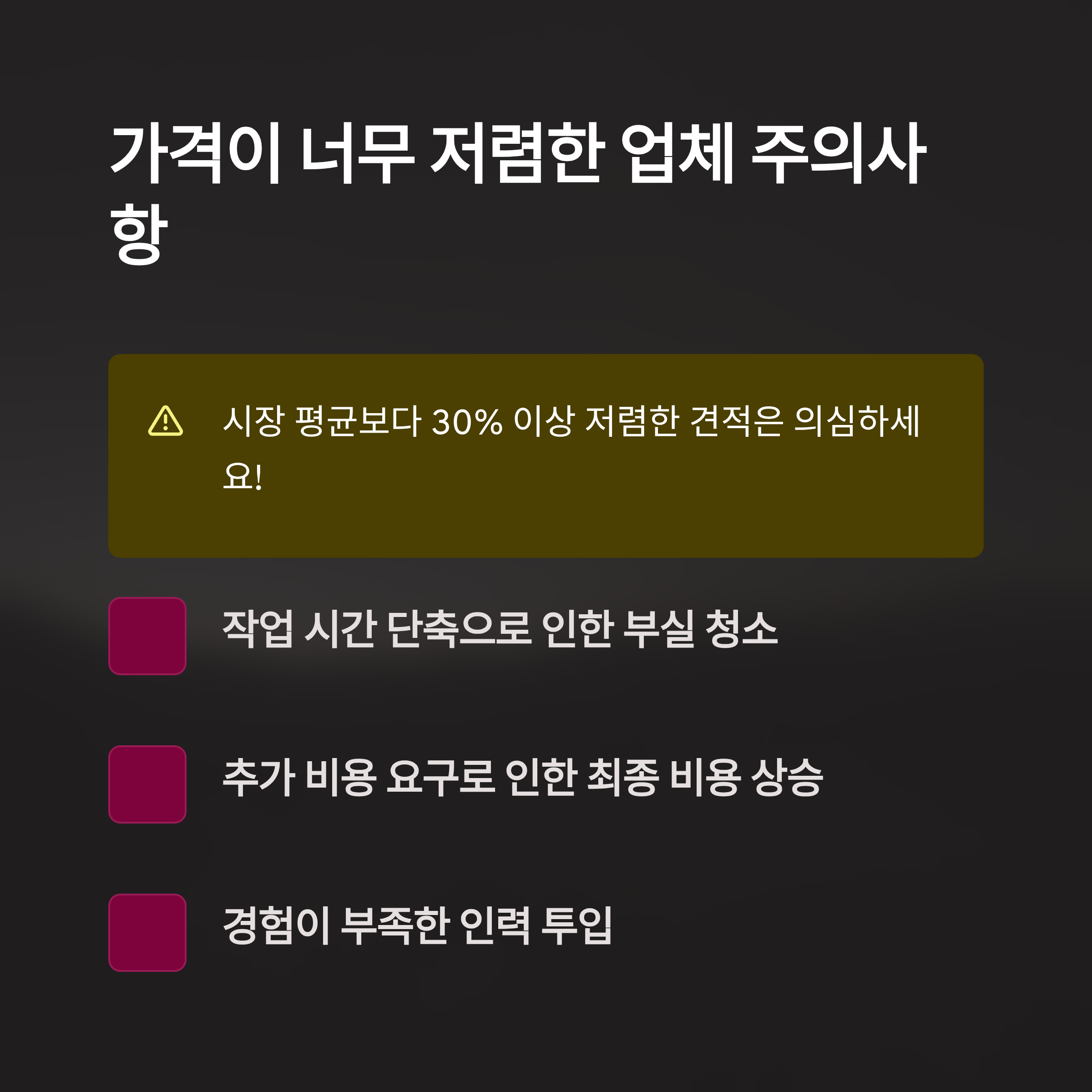 입주청소 업체 선택 시 주의사항