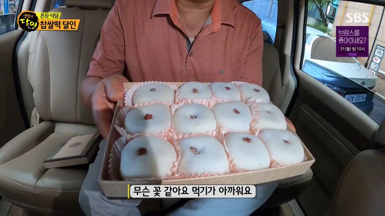 생활의달인 찹쌀떡 은둔식달 달인 은둔식당 떡집 신촌 가례원
