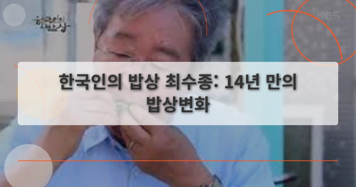 밥상변화_thumbnail