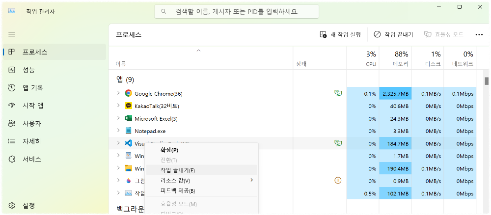 작업관리자 종료해도 문제없는 프로그램 종료