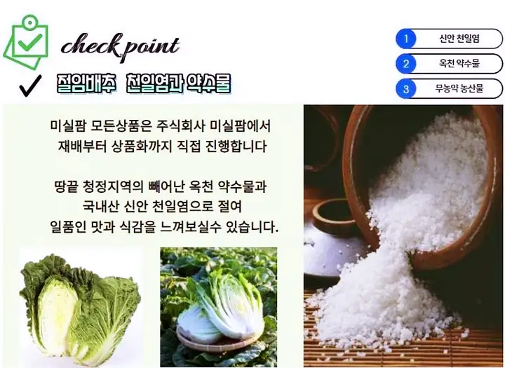 생활의달인 해남 해풍 절임 배추 달인 전국 택배 온라인 주문 방법 상세 정보 다시보기