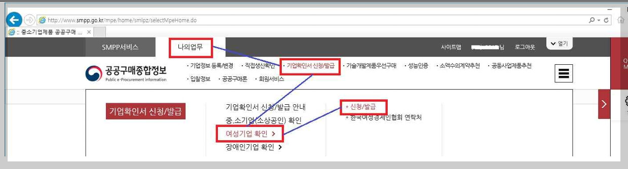여성기업 확인서 신청방법(총정리)