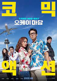 영화 오케이마담 포스터