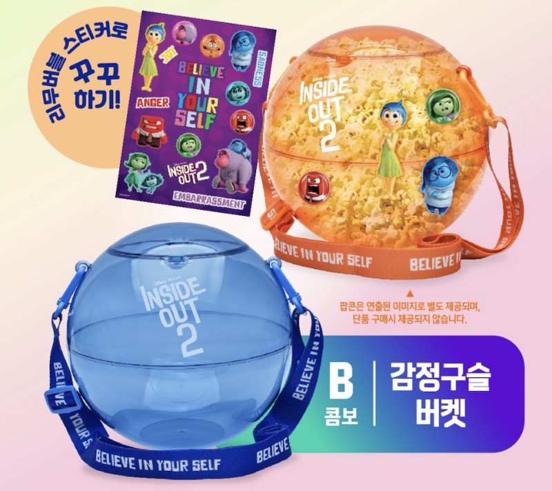 인사이드 아웃 2 쿠키영상 팝업 새로운 감정 캐릭터 정보 극장별 특전