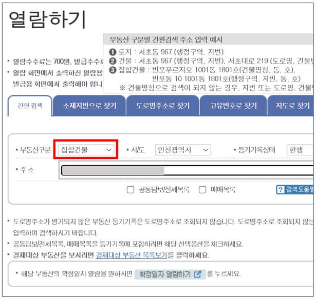 열람을-위한-부동산-검색-화면