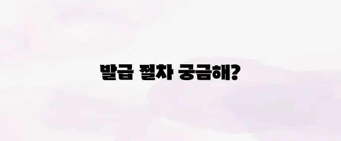 공동인증서 발급방법｜홈택스·은행별 발급 절차 총정리
