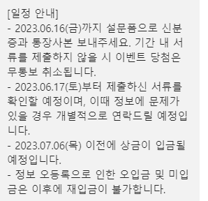 스스챌 상금 입금 일정 안내문자