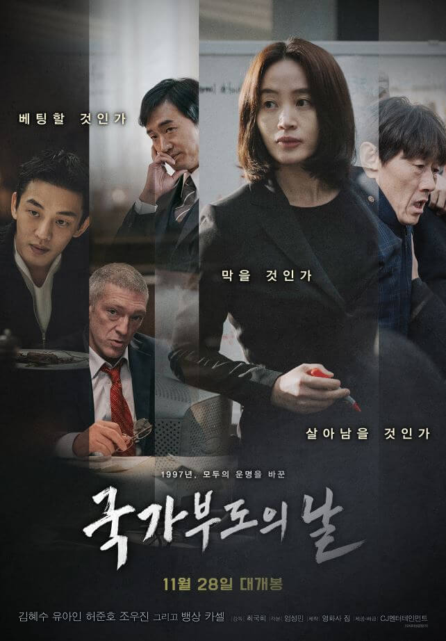 국가부도의날