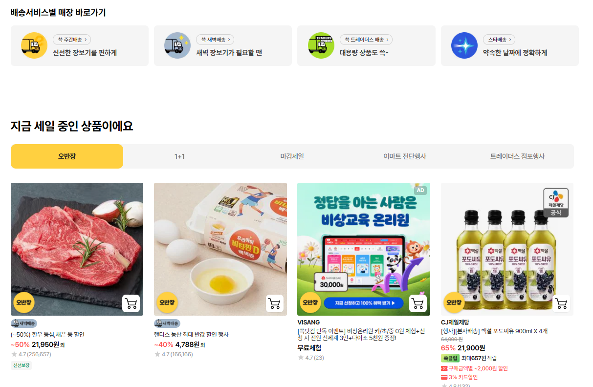 이마트몰 홈페이지 바로가기 (www.emartmall.com)