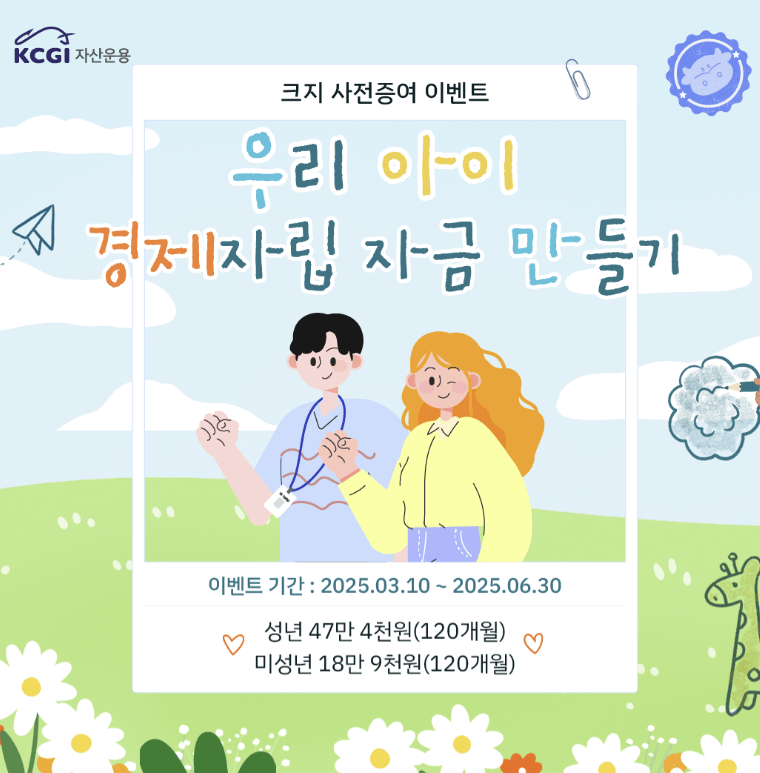 우리아이자립펀드