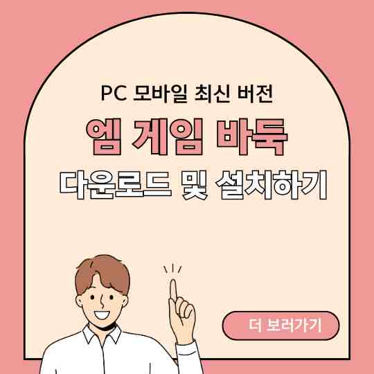 엠 게입 다운로드