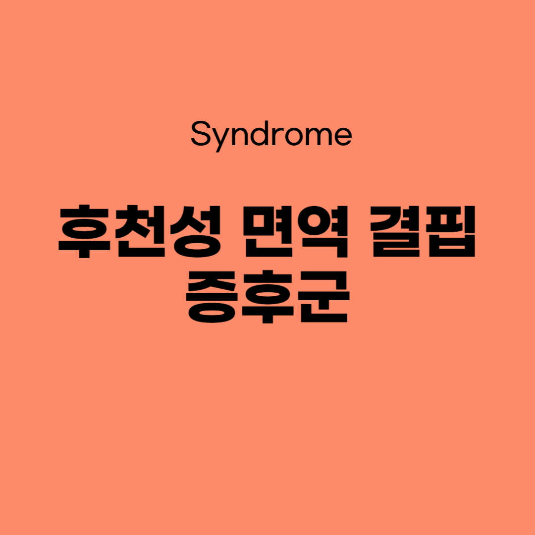 에이즈