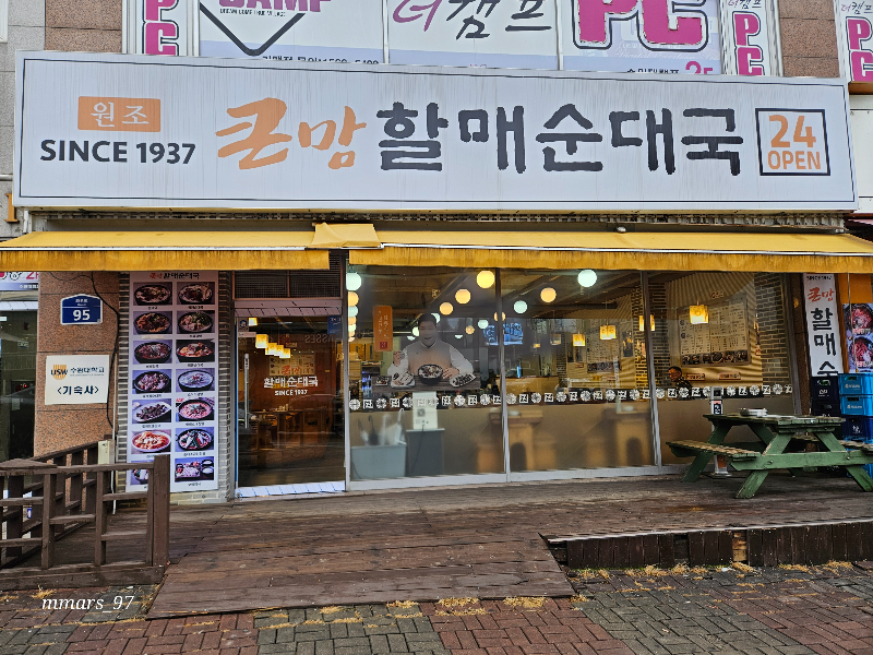 봉담-큰맘-순대국