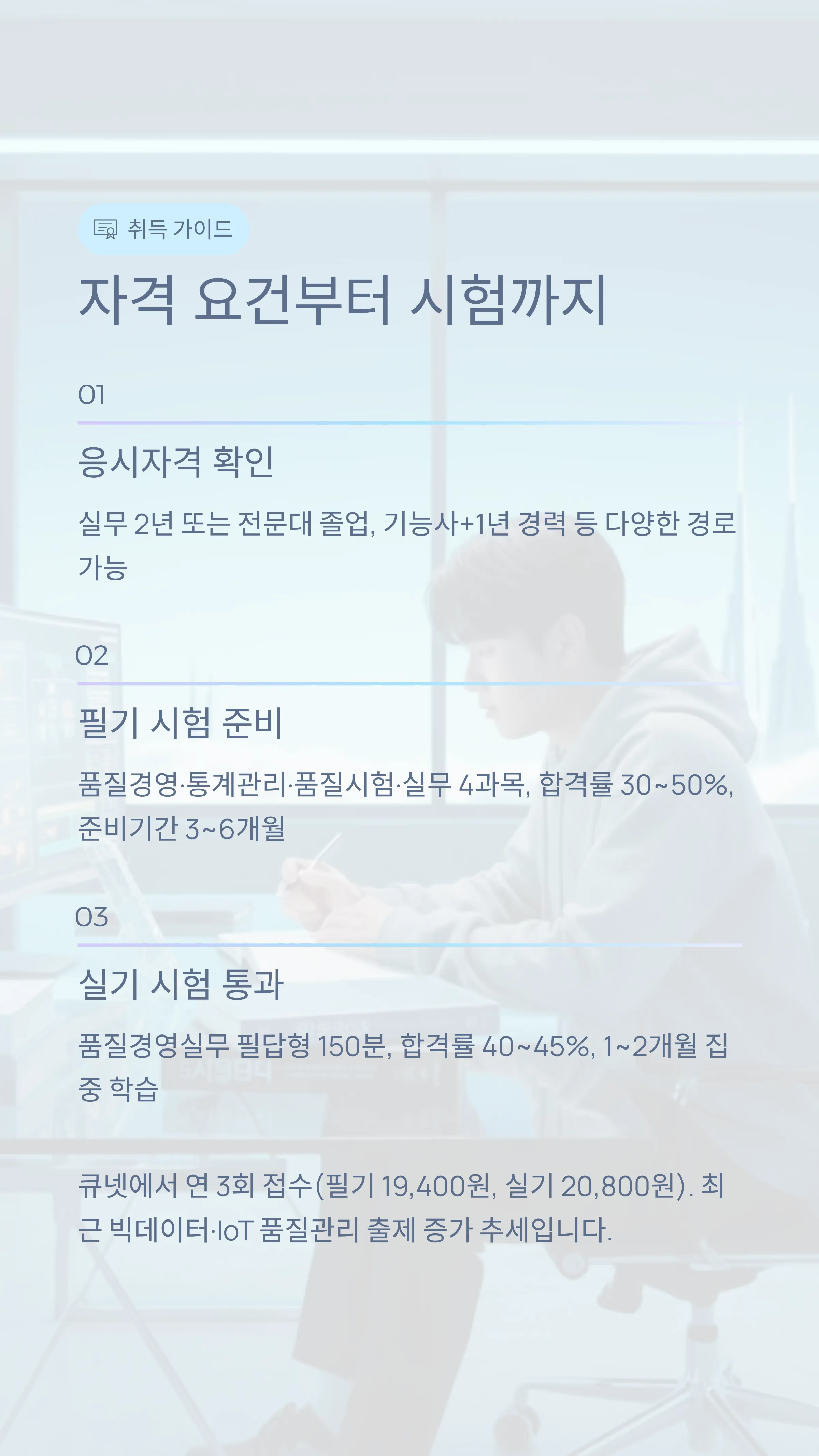 품질경영산업기사