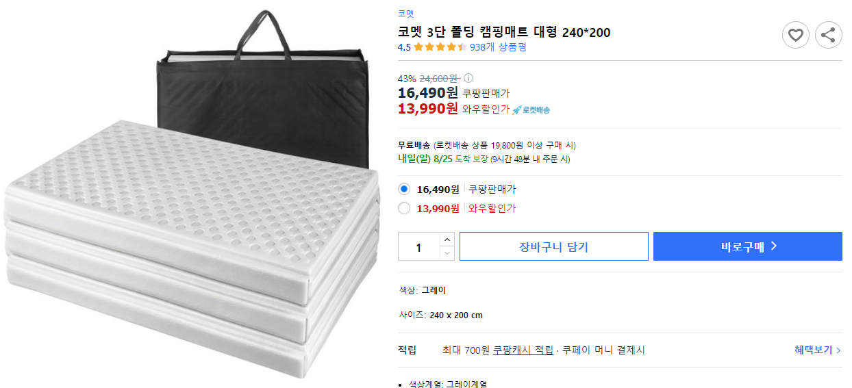 코멧-3단-폴딩-캠핑매트-대형-240-200