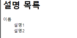 그림 11. dl, dt, dd 태그