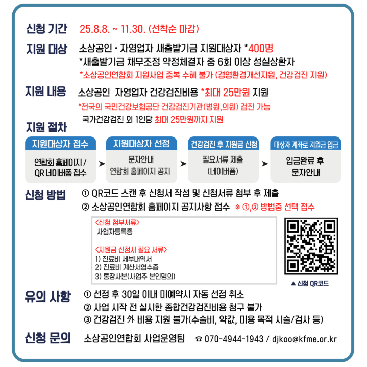 새출발기금 건강검진 지원사업