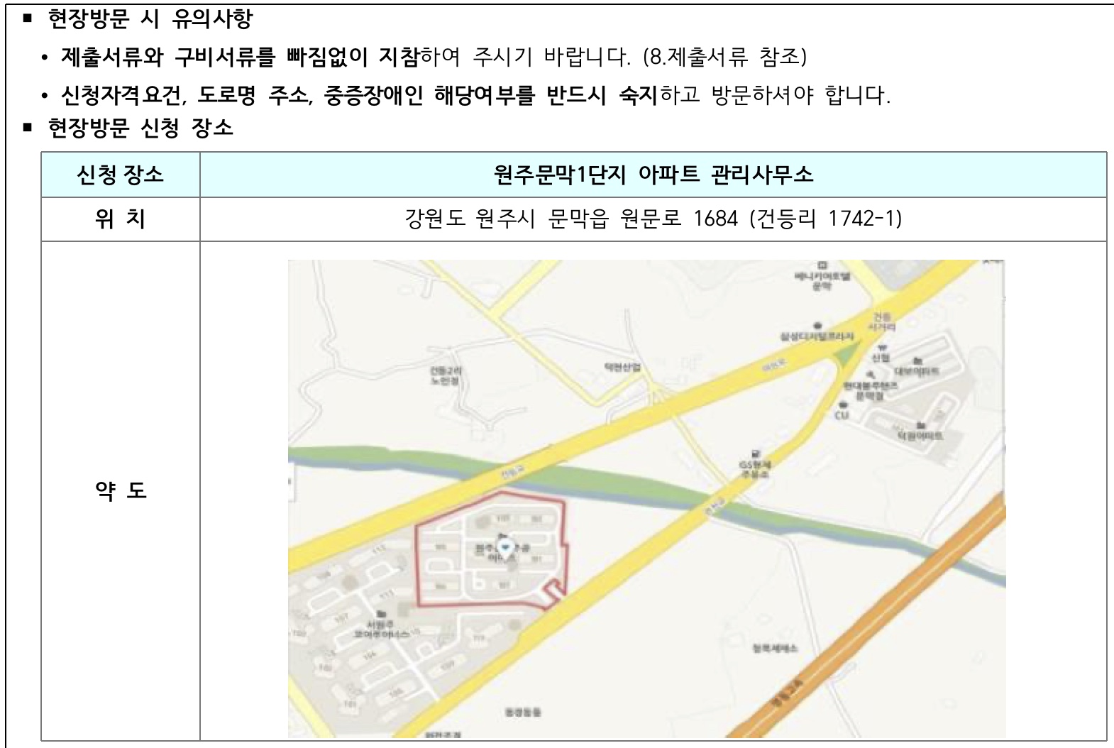 현장방문접수약도