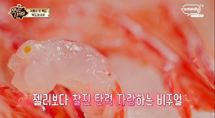 맛녀석-독도꽃새우