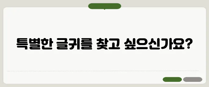 환갑 축하문구 예쁜 글귀 추천