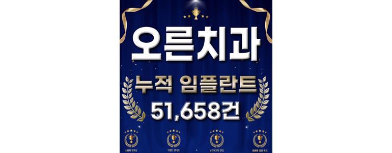 서울 노원구 교정 치과