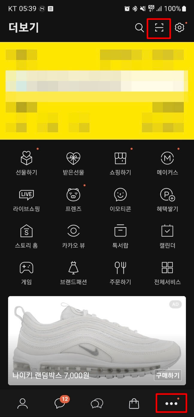 카카오톡 설치 및 다운로드