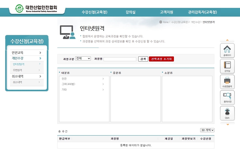 대한산업안전협회 수강신청 방법