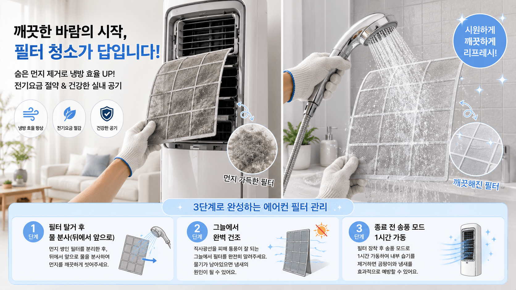 에어컨필터관리 이미지