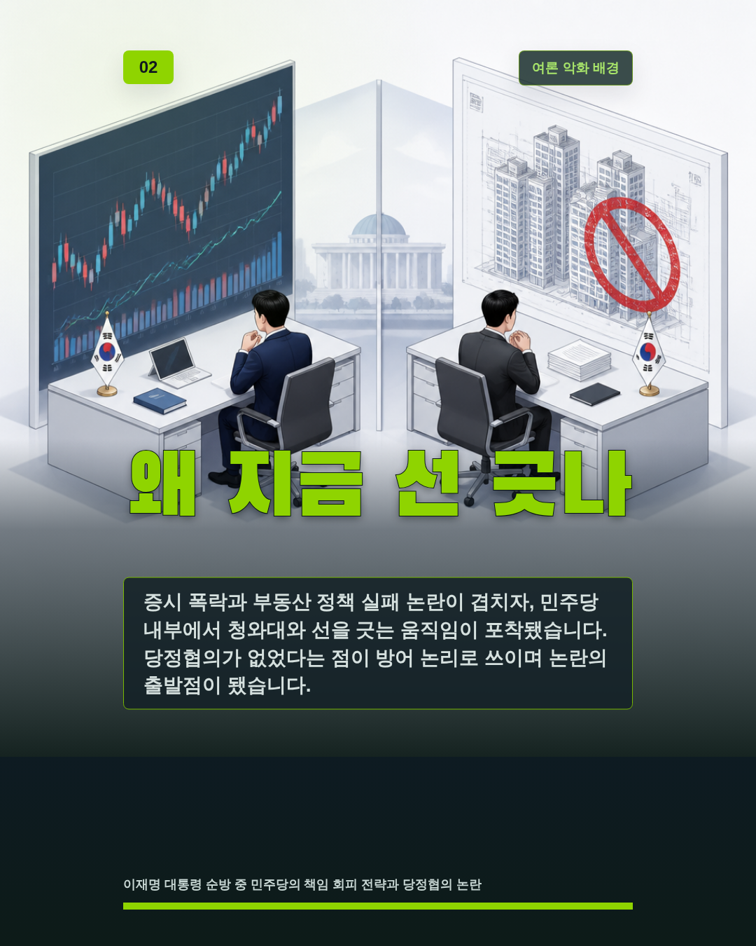 왜 지금 선 긋나