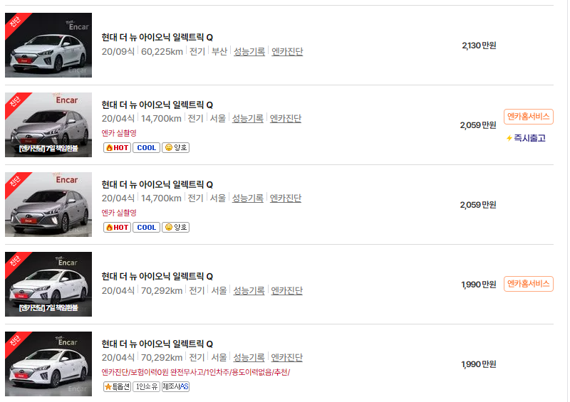 현대 아이오닉 일렉트릭 중고차 가격 시세표 24년10월