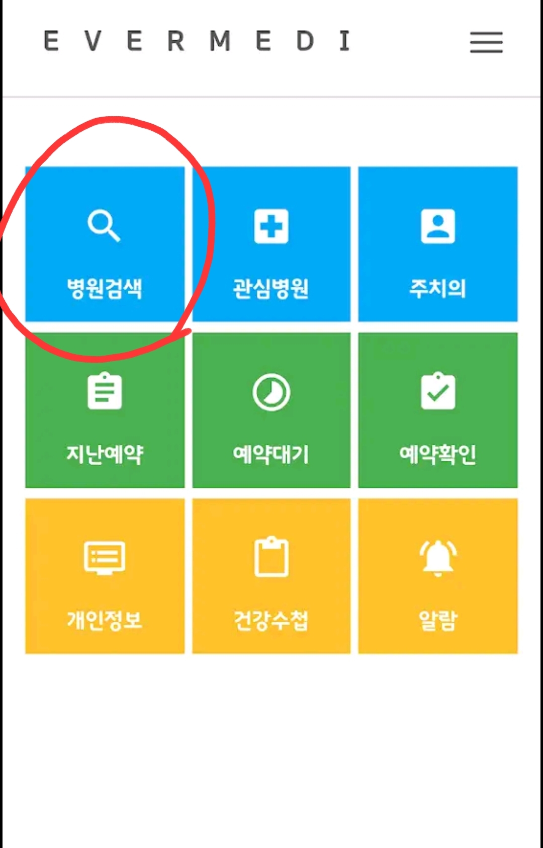 에버메디 병원검색