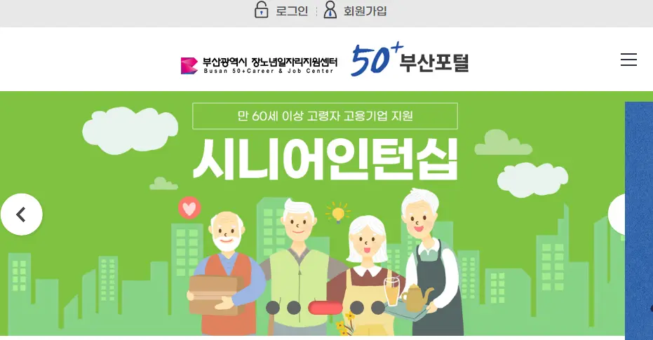부산광역시 장노년일자리지원센터 50+ 부산포털
