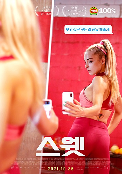 스웻 포스터 모습