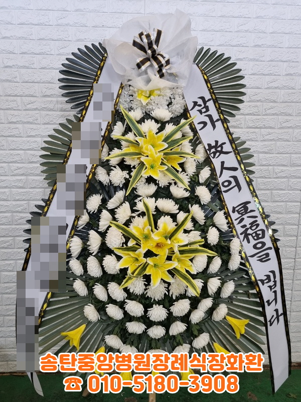 송탄중앙병원장례식장화환종류