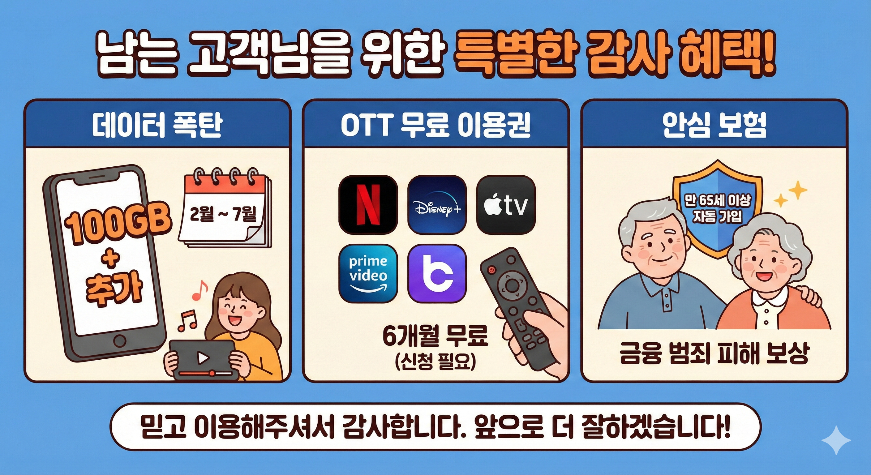 남는 사람들을 위한 혜택