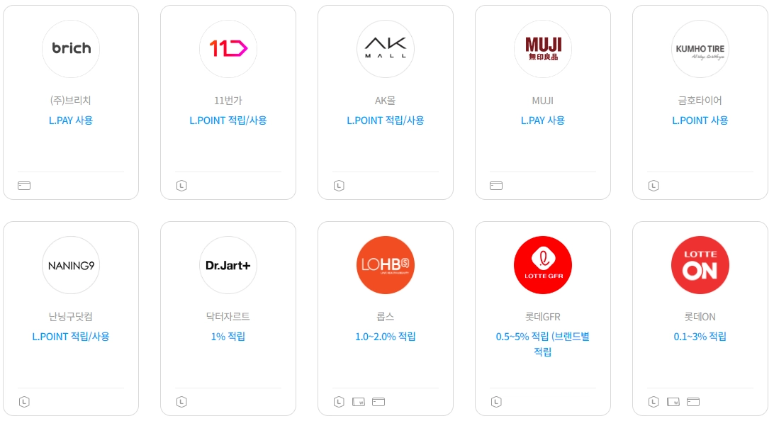 엘포인트-사용처