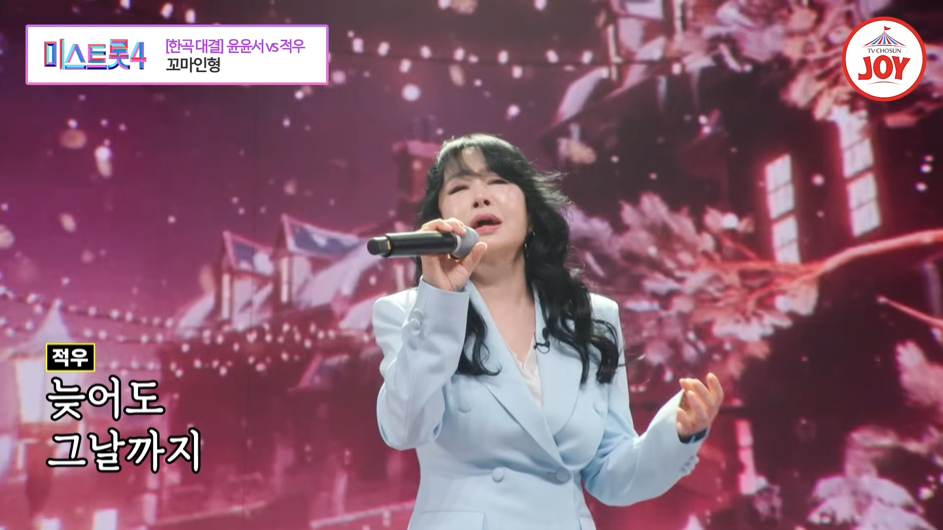 미스트롯4 레전드미션 &ldquo;추가합격 없다&rdquo; 치열해진 관문｜한곡 대결 순위&middot;대국민 인기투표