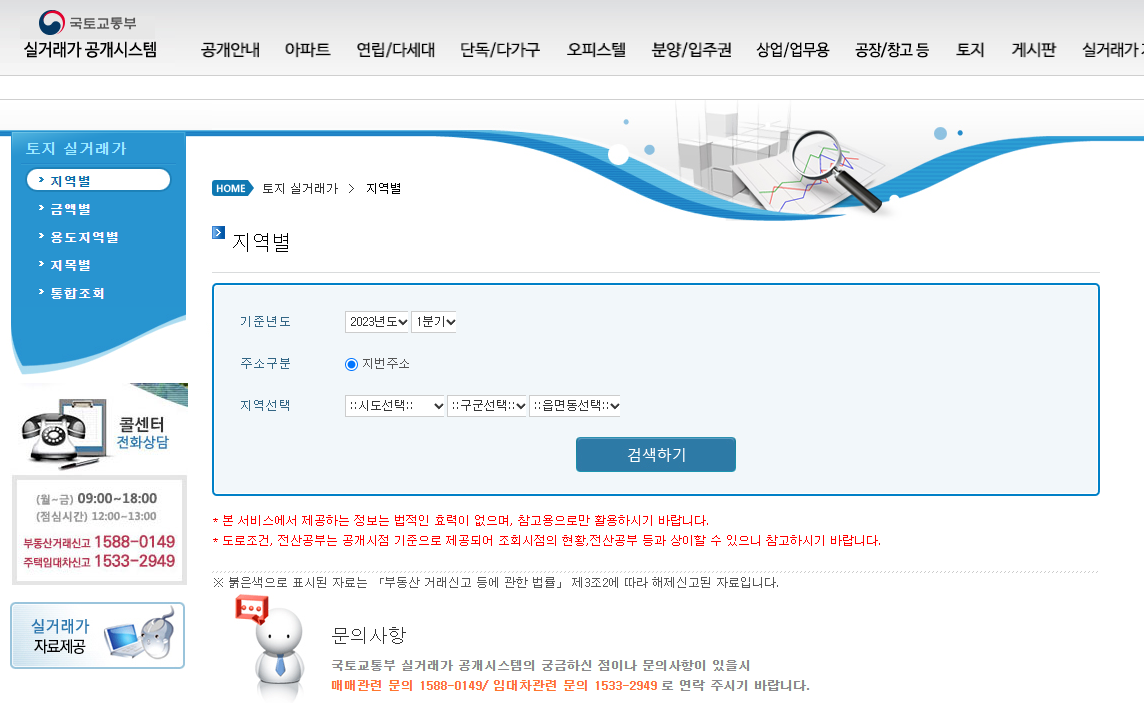 국토교통부-실거래-공개시스템-지역별-금액별-용도지역-지목-검색