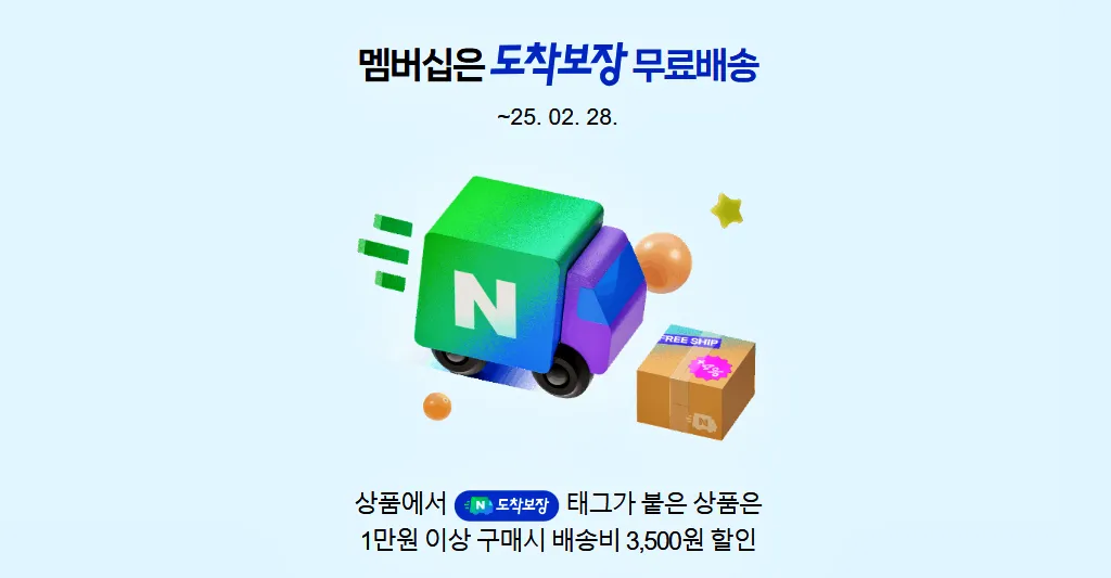 네이버 플러스 멤버십 혜택, 넷플릭스 무료, 쿠팡 와우멤버쉽, 컬리 멤버스