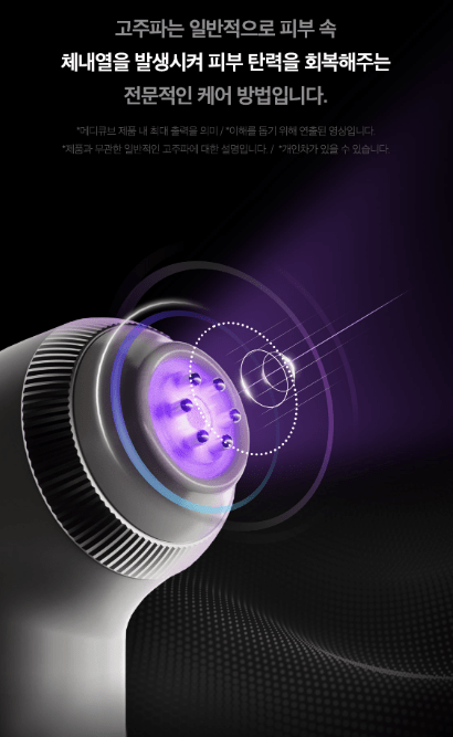 메디큐브 울트라튠 탄력기기 사진2