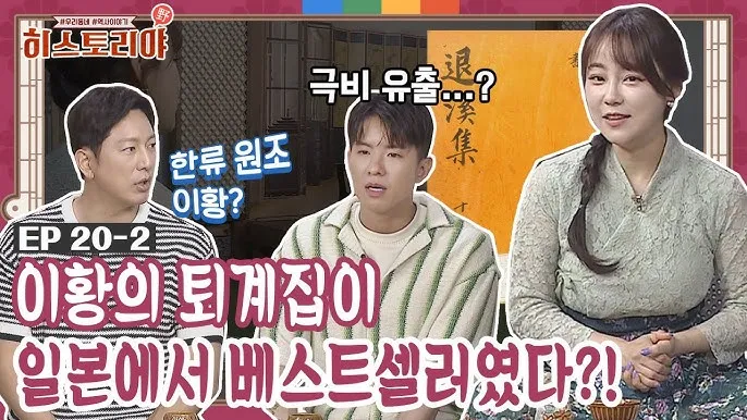 이황 퇴계집 유학 사상과 학문적 업적 분석_5