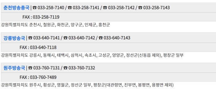 kbs 강원 사업지부 연락처 이미지