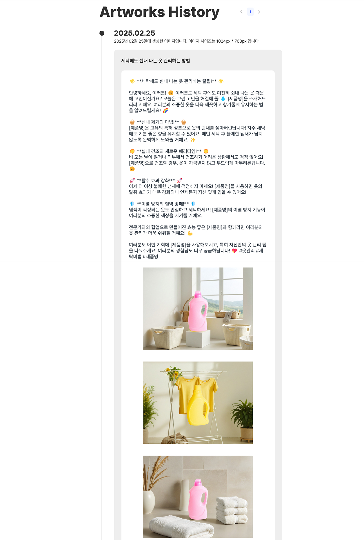 인스타그램 게시글용 글 써주는 AI 기능