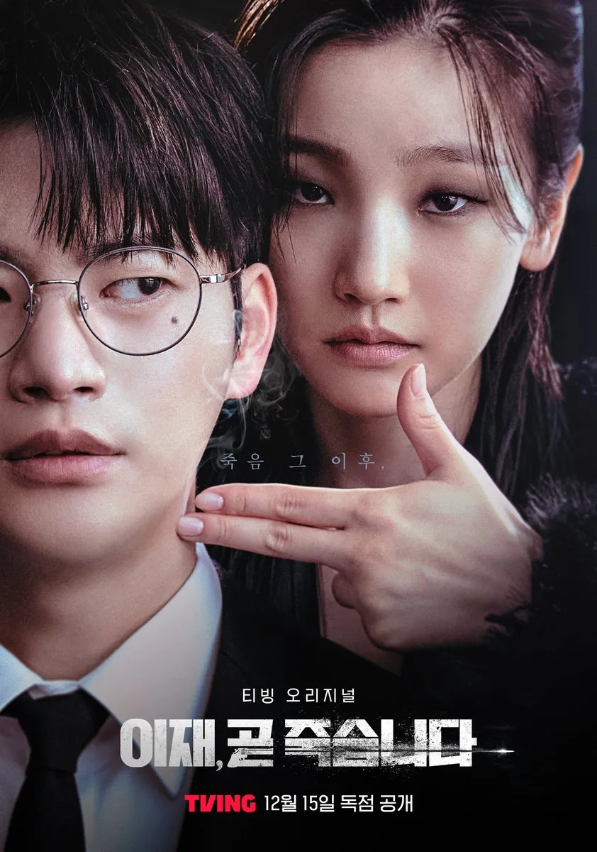 이제 곧 죽습니다 포스터 이미지