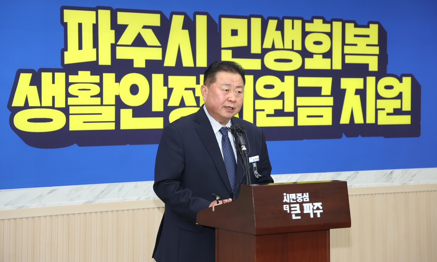 파주시민 1인당 10만 원 민생회복지원금, 지역 화폐로 지급